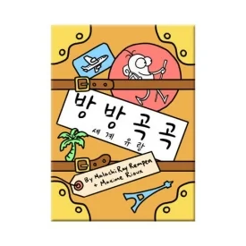 방방곡곡 세계유랑